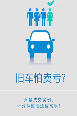二手车行情价