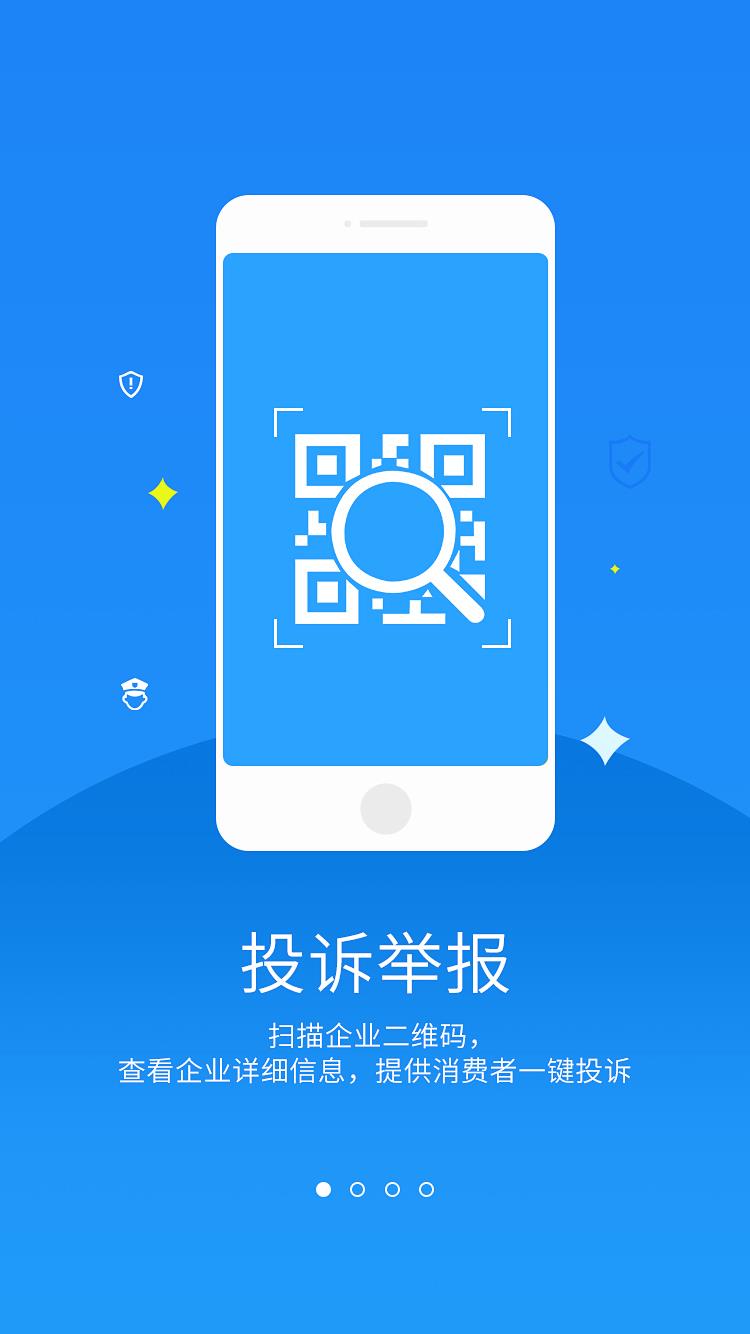 台州市场监管  v3.2.4图1