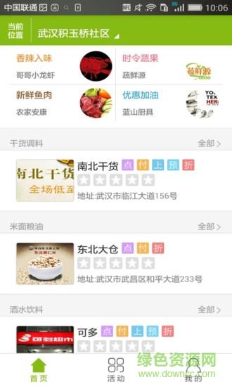 食菜网  v1.0.4图1
