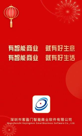 智能商业  v3.1.0图3