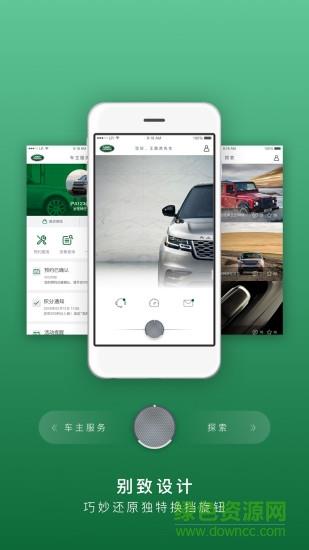 路虎车主专享  v2.0.13图3