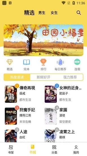 海鸥小说  v1.0.3图4