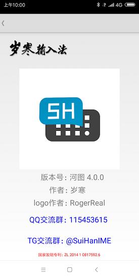 河图岁寒输入法  v4.2.3图1