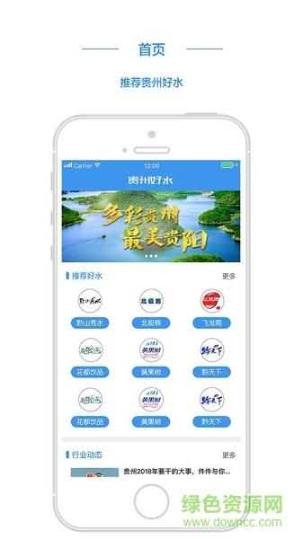 贵州好水  v1.0.4图2