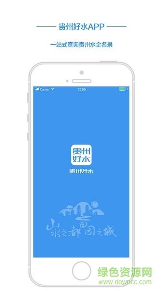 贵州好水  v1.0.4图1