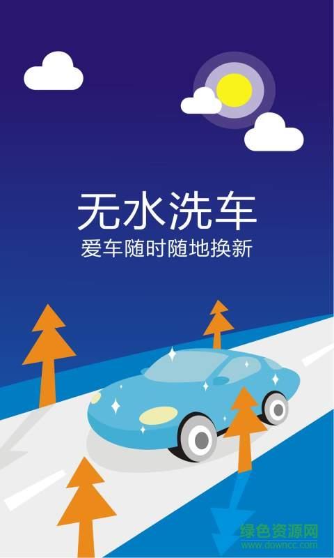 洗车超人车主端  v1.0.2.4图4