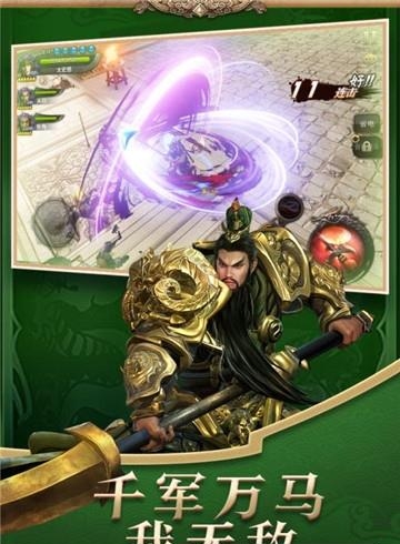 三国修神录满V版  v1.1.0图2