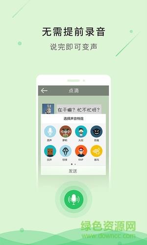 魔法变声器手机版  v1.0.10图2