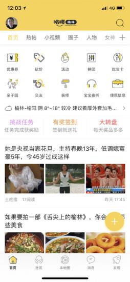哈喽榆林  v3.4.0.1图1