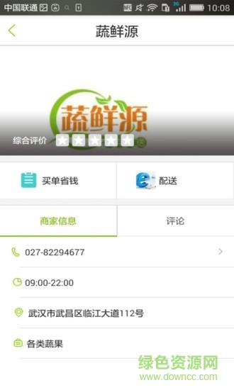 食菜网  v1.0.4图2