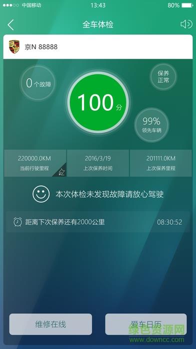 慧车影  v5.50图4