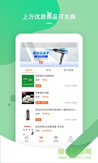 积分兔子  v1.1.0图1