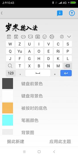 河图岁寒输入法
