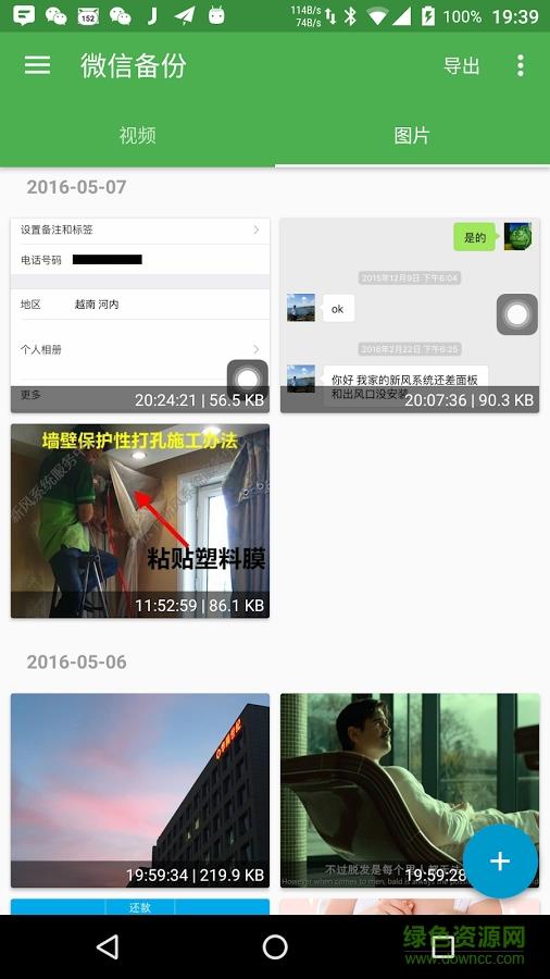 微信备份  v1.9.3图1