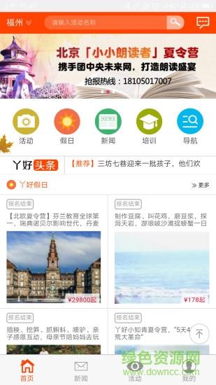 丫好小记者  v1.0.483图2