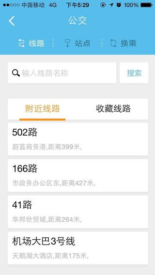 无线合肥  v1.0图3