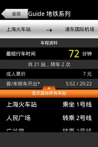 上海地铁  v6.2.6图1