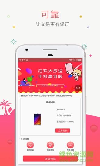 51闪电回收  v1.0图4