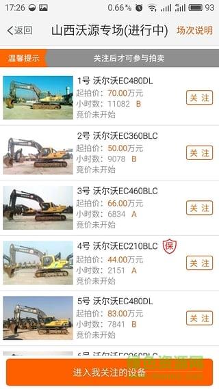 二手汇工程机械网  v2.5.7图3