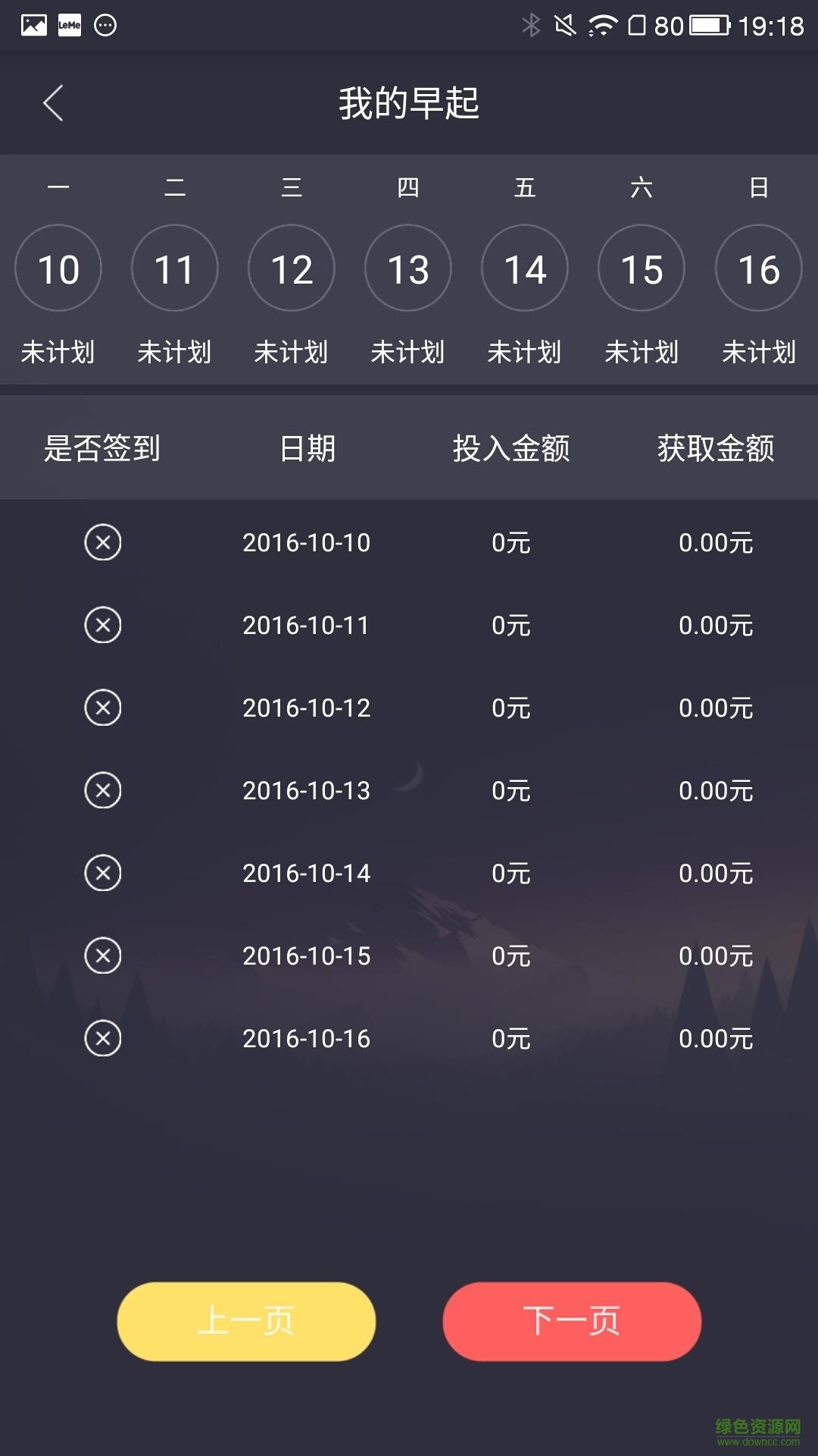 贝壳习惯  v2.0.0图1