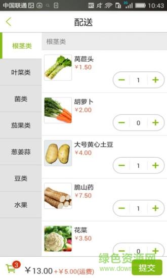 食菜网  v1.0.4图3