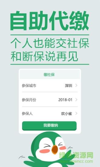 欢雀小保  v1.0图1