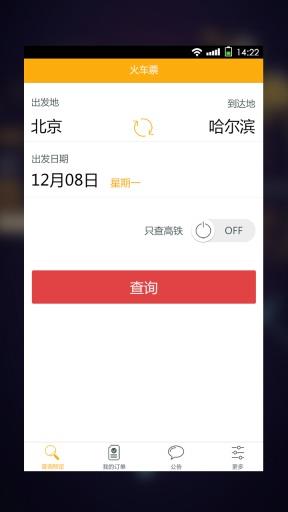 抢票达人  v1.0.0图1