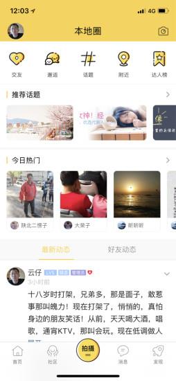 哈喽榆林  v3.4.0.1图2