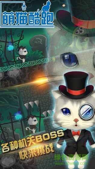 萌猫酷跑  v1.1.2图5