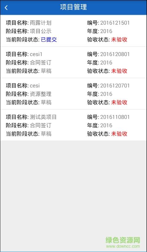 岑巩扶贫  v5.5.20171115图3