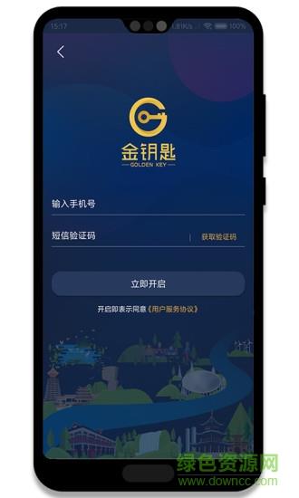 贵州金钥匙  v1.0图2