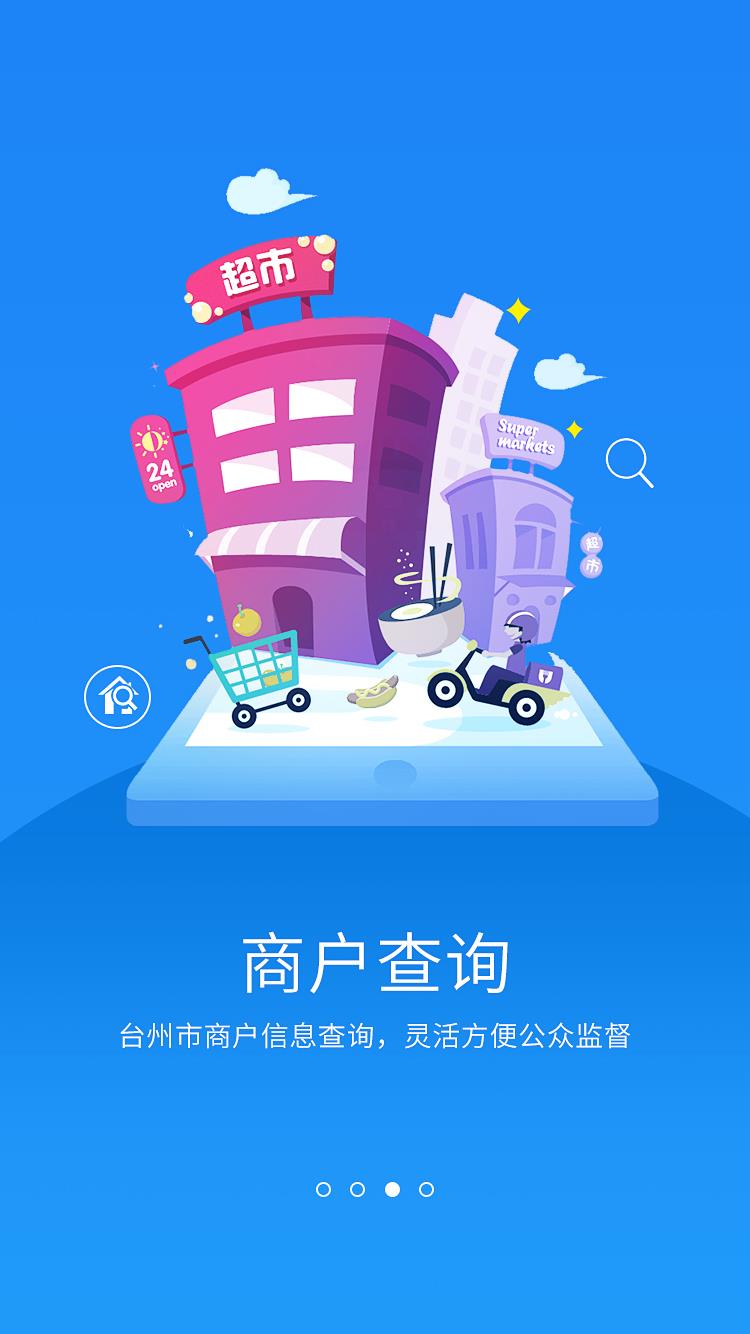 台州市场监管  v3.2.4图3