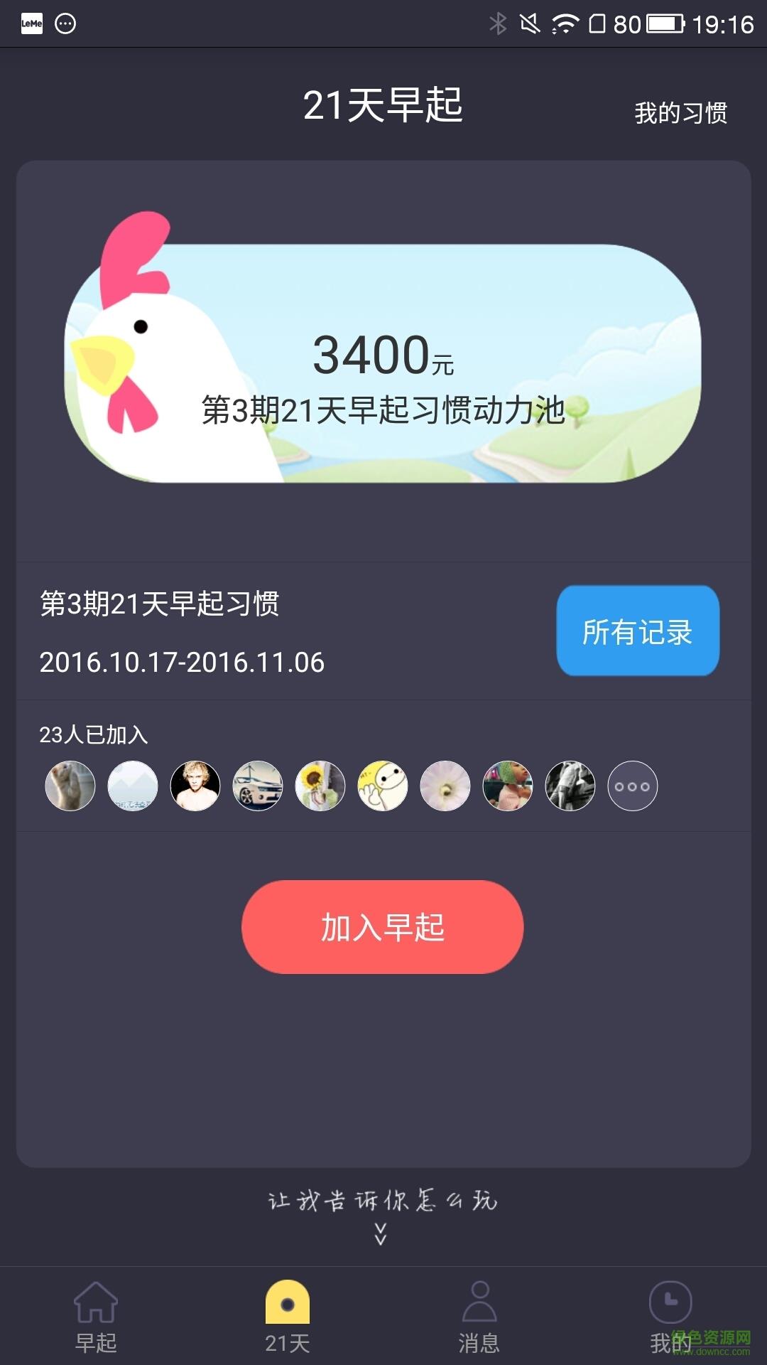 贝壳习惯  v2.0.0图2
