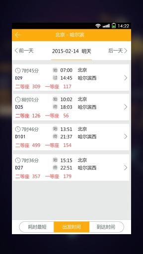抢票达人  v1.0.0图2
