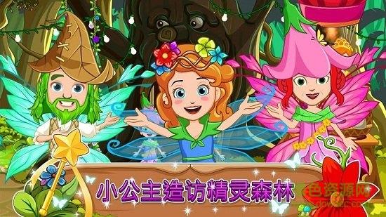 我的小公主精灵森林