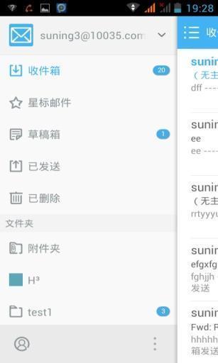 苏宁邮箱  v1.7.19图4