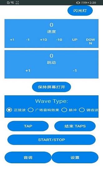 天音节拍器  v1.0.2图2