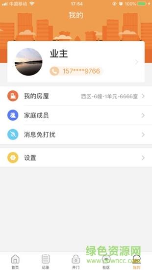 橙云小区  v1.0.3图2