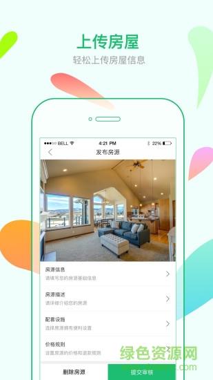 棠果房东助手  v1.2.0图4