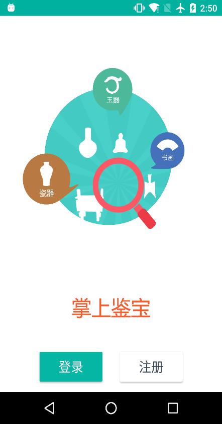 掌上鉴宝