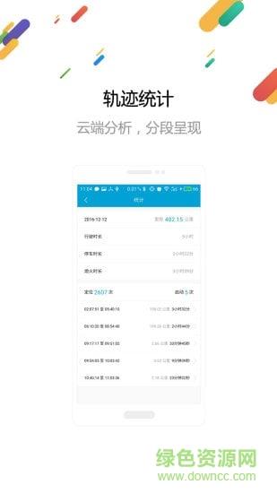 车辆在线  v1.1图2