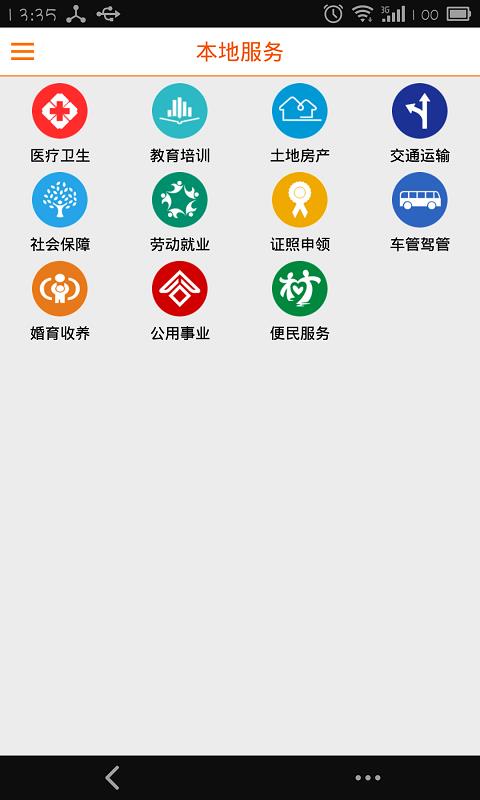 掌上六安  v2.8.1图1