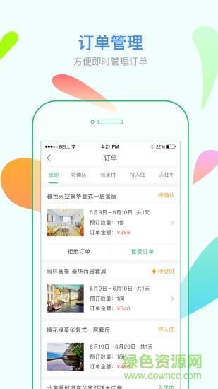 棠果房东助手  v1.2.0图1