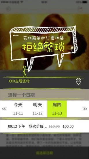 玩儿去  v2.0.9图4