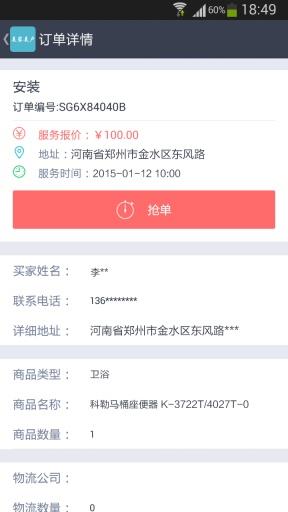 美家美户  v2.2图3