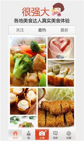 吖米美食  v1.2.3.4图1
