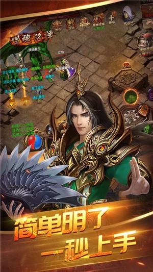 主宰传奇超v版  v1.0图5