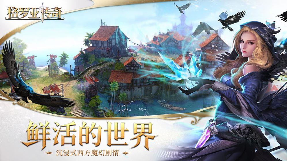 格罗亚传奇手游  v6.1图3