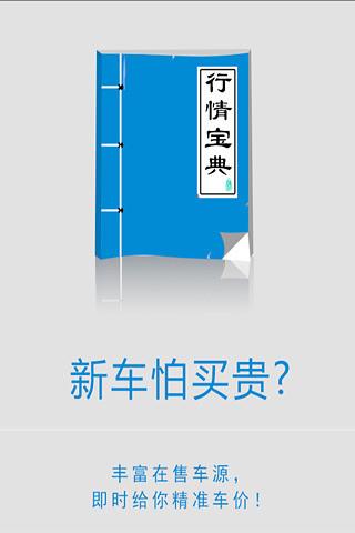 二手车行情价  v2.0图3