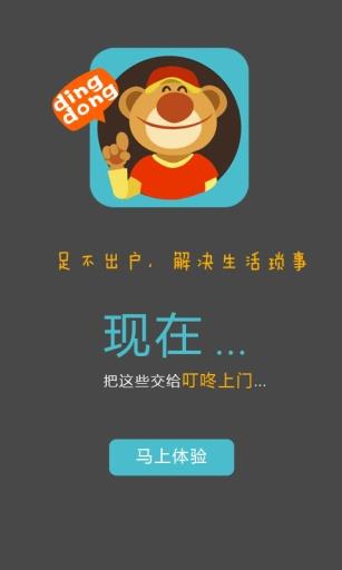 叮咚上门  v1.02图4